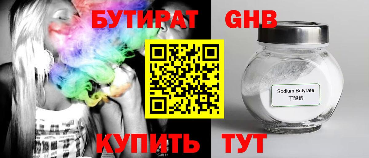 Бутират  Вход с VPN  Ступино  БУТИРАТ оксана 