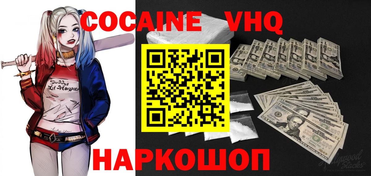 КОКАИН VHQ Ступино