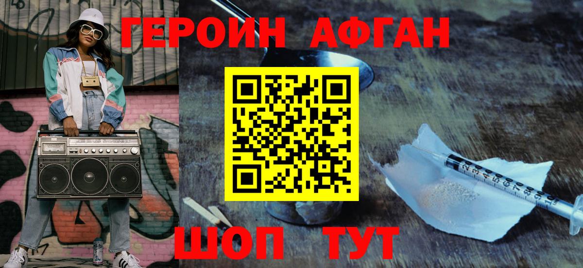 Героин герыч Ступино